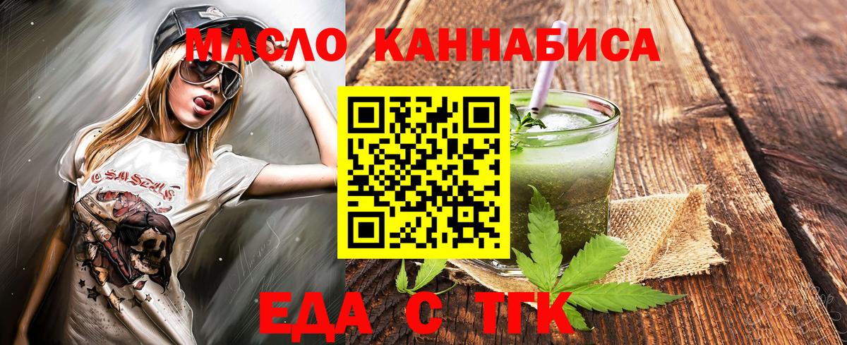 Еда ТГК конопля  Вход с VPN  Сокол 