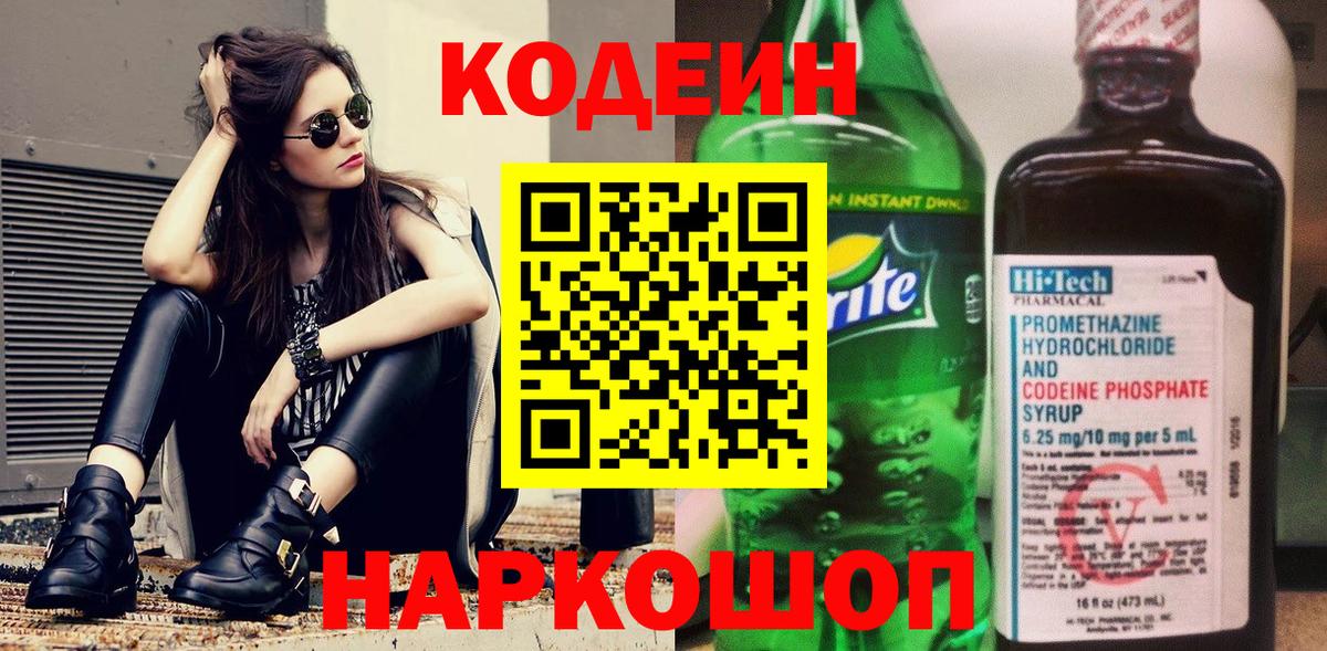 Кодеин напиток Lean (лин) Сокол